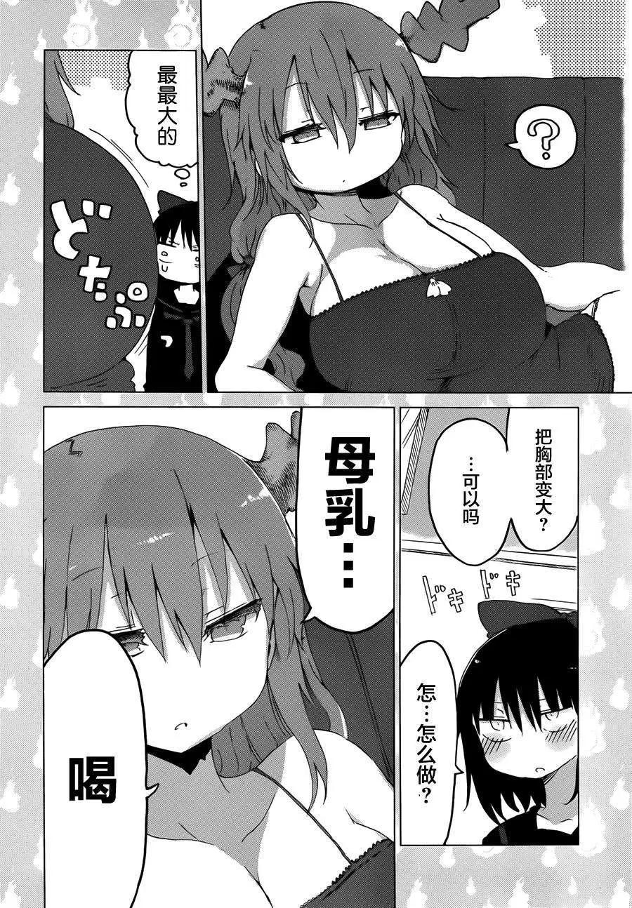 《妖怪合租》第04回 第6页