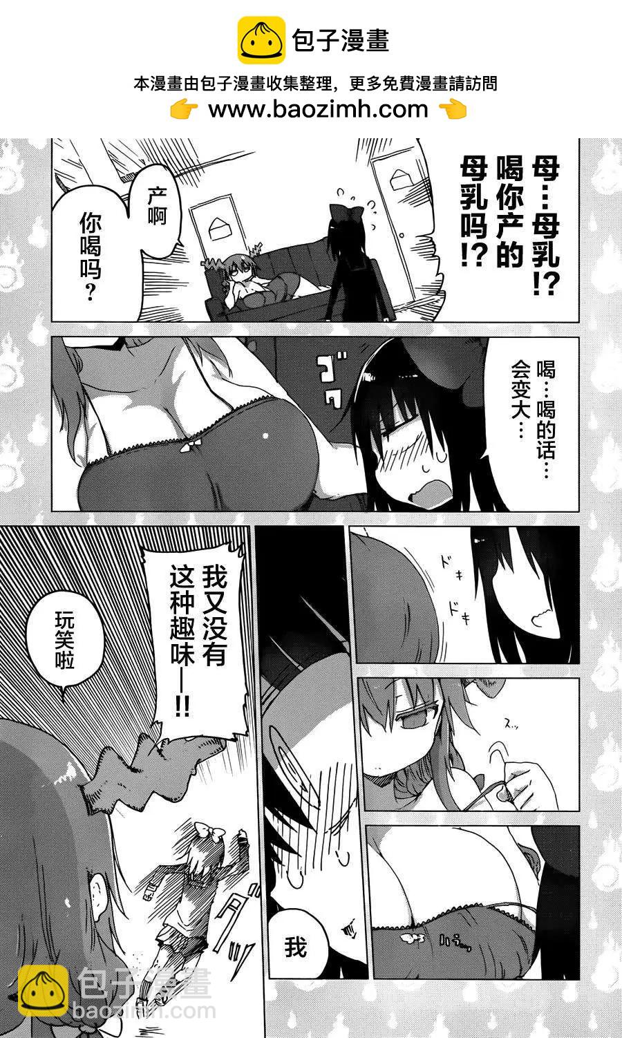 《妖怪合租》第04回 第7页
