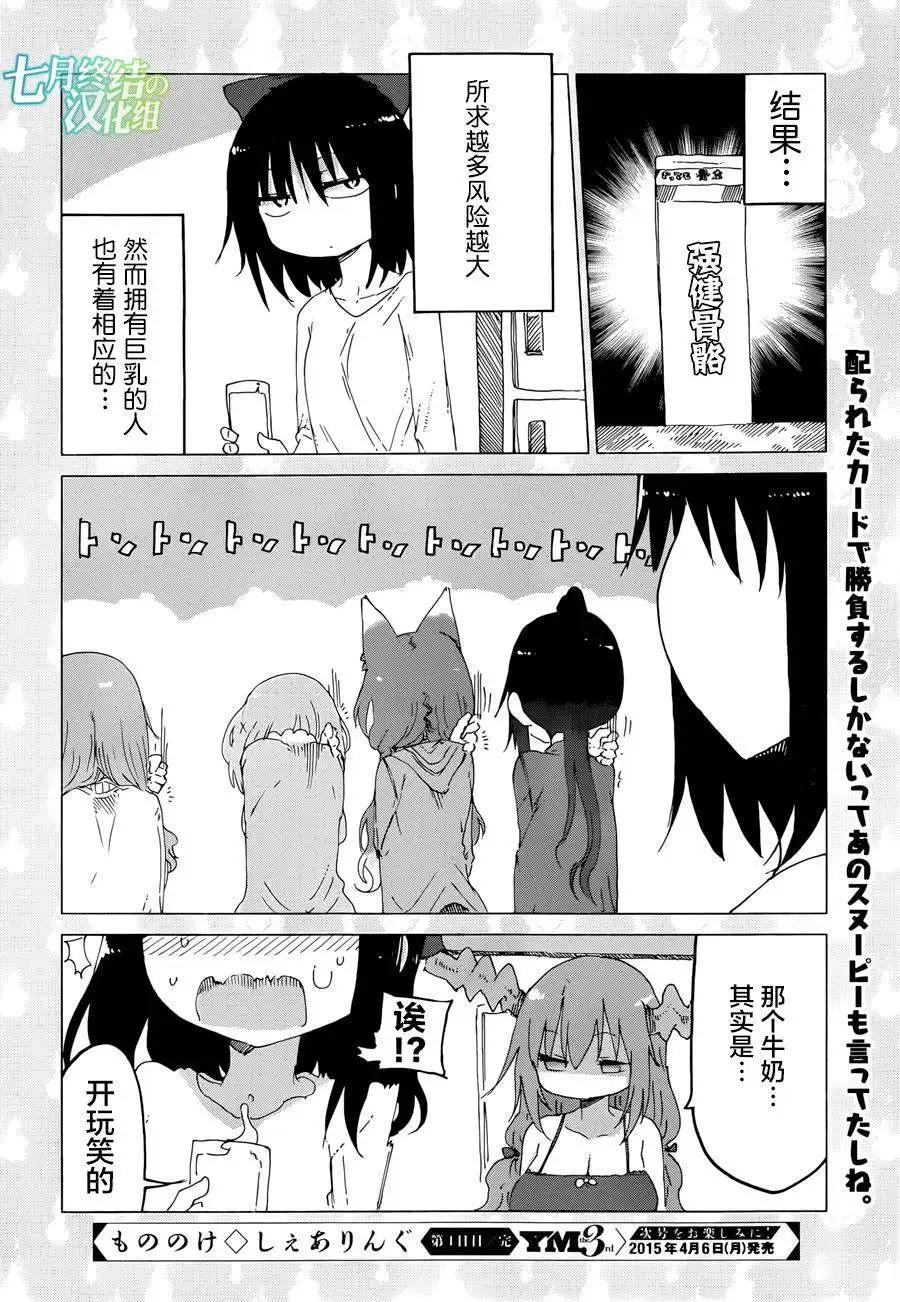 《妖怪合租》第04回 第8页