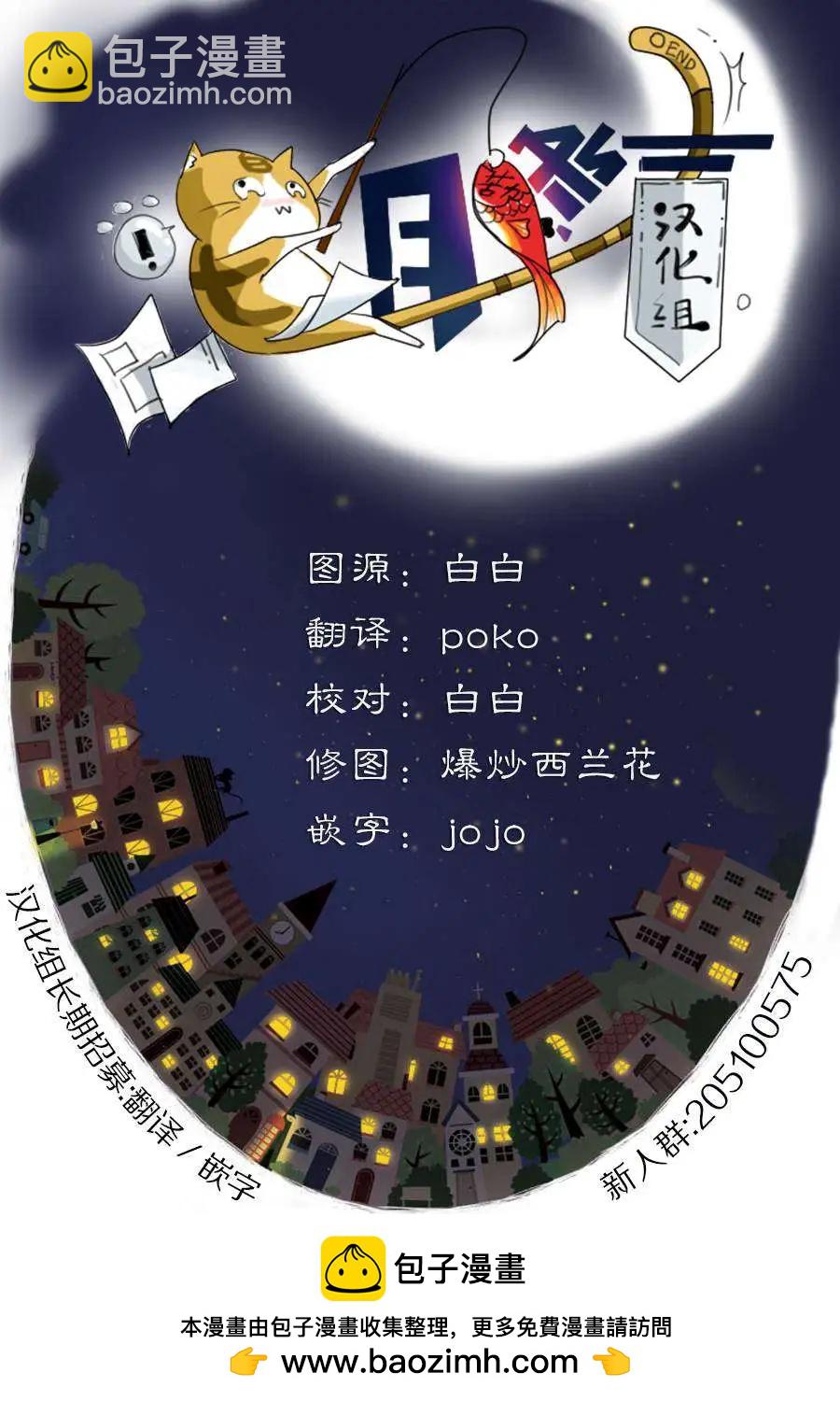 《妖怪合租》第04回 第9页