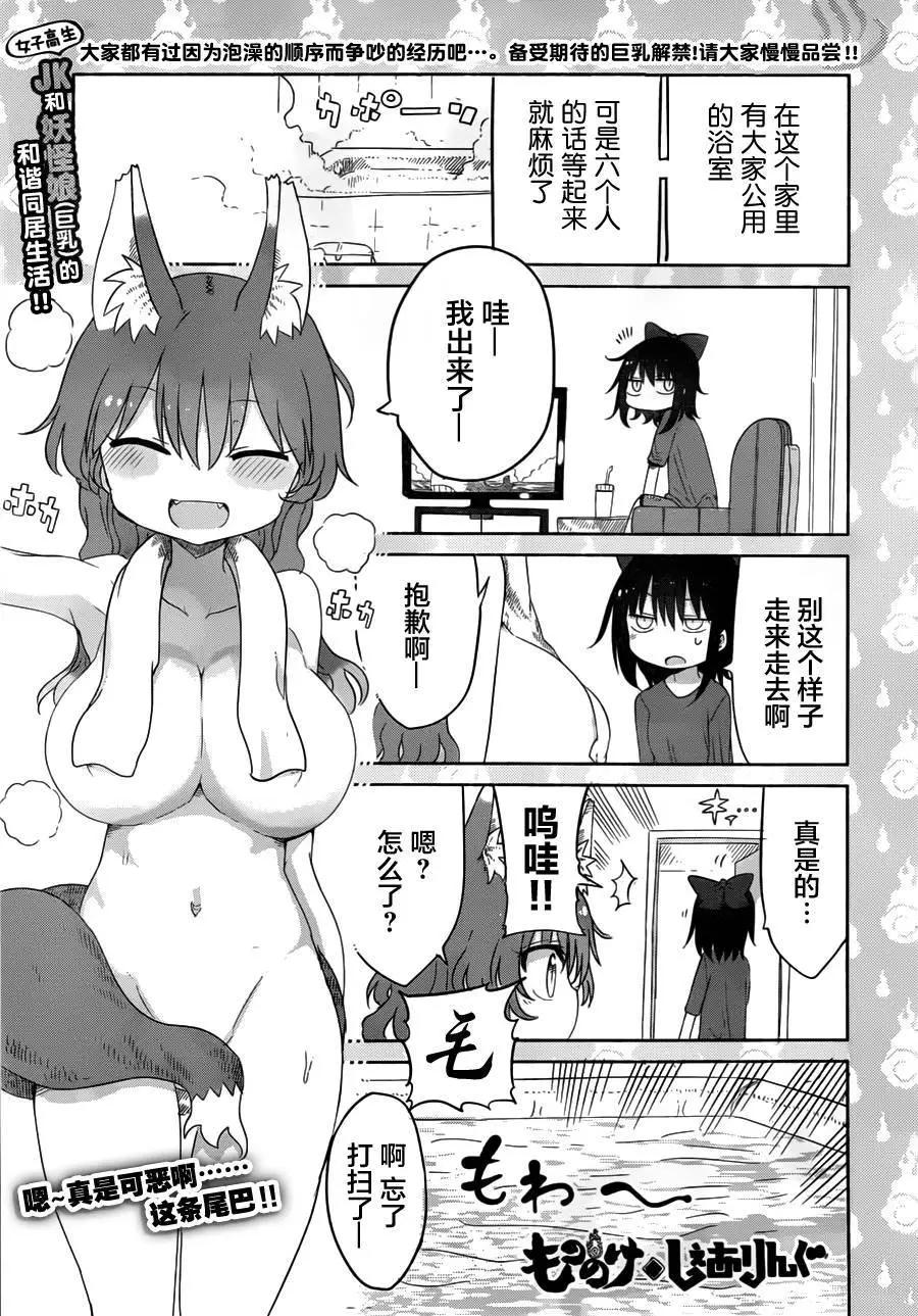 《妖怪合租》第08回 第1页