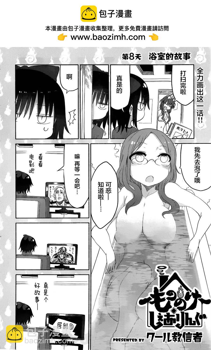 《妖怪合租》第08回 第2页