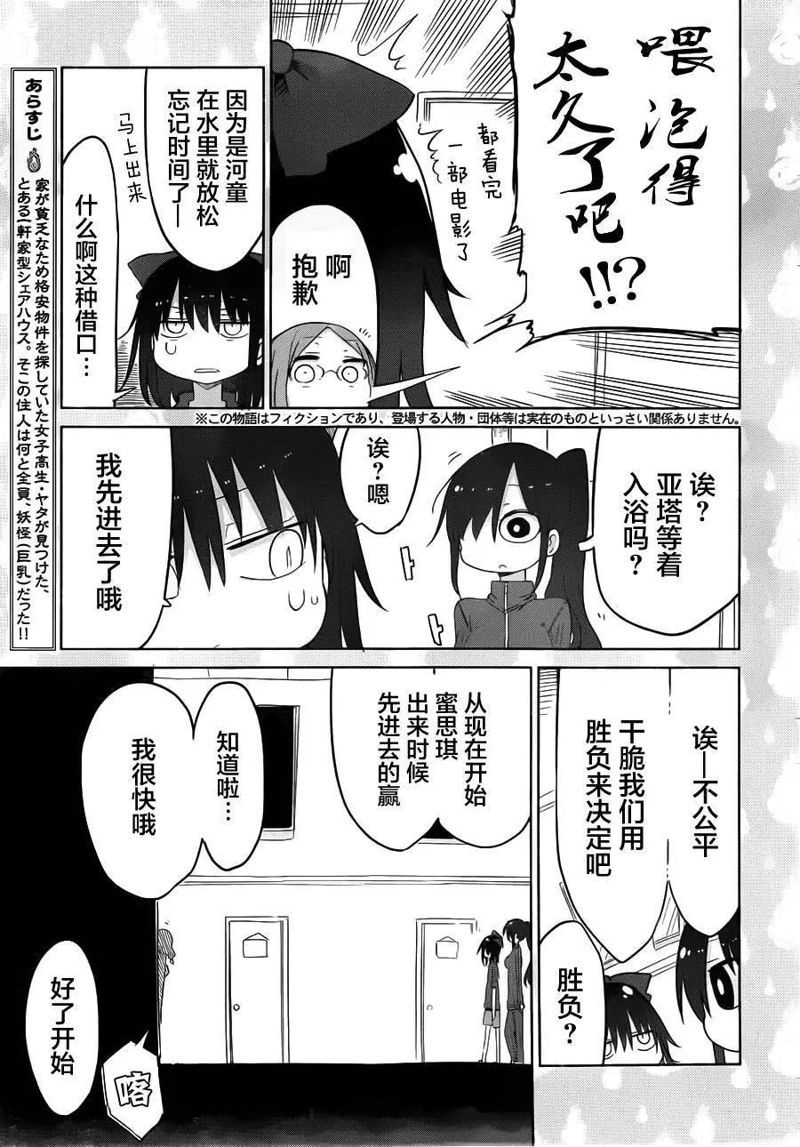 《妖怪合租》第08回 第3页