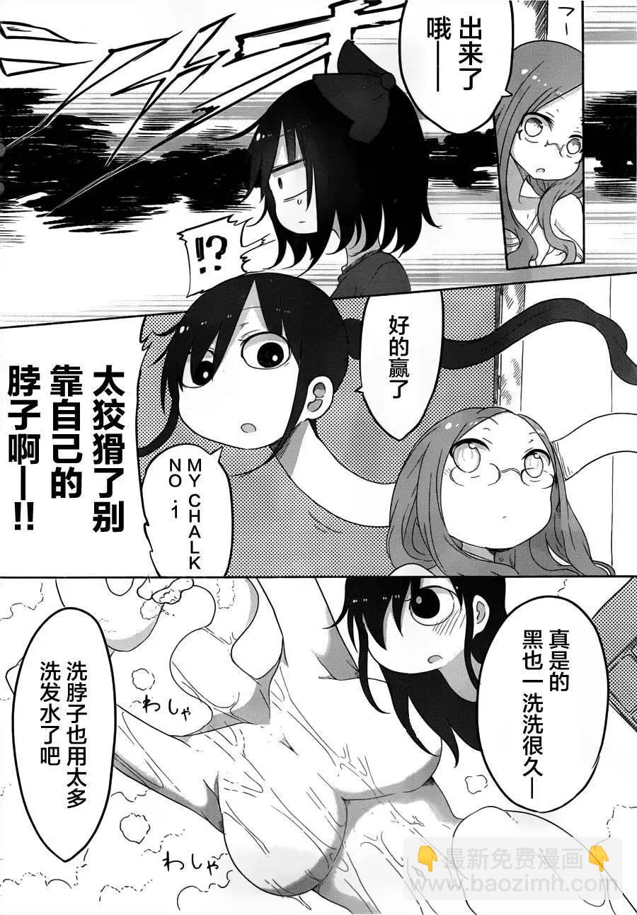 《妖怪合租》第08回 第4页