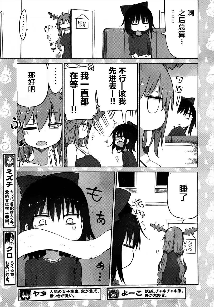 《妖怪合租》第08回 第5页