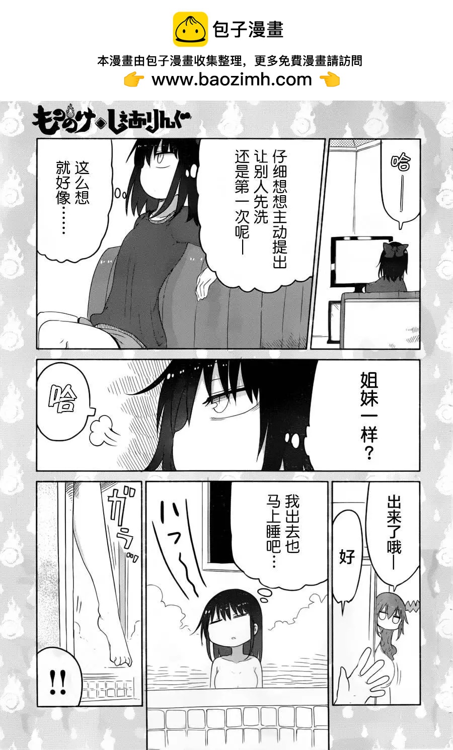 《妖怪合租》第08回 第7页