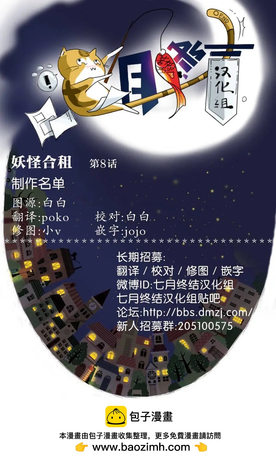 《妖怪合租》第08回 第9页
