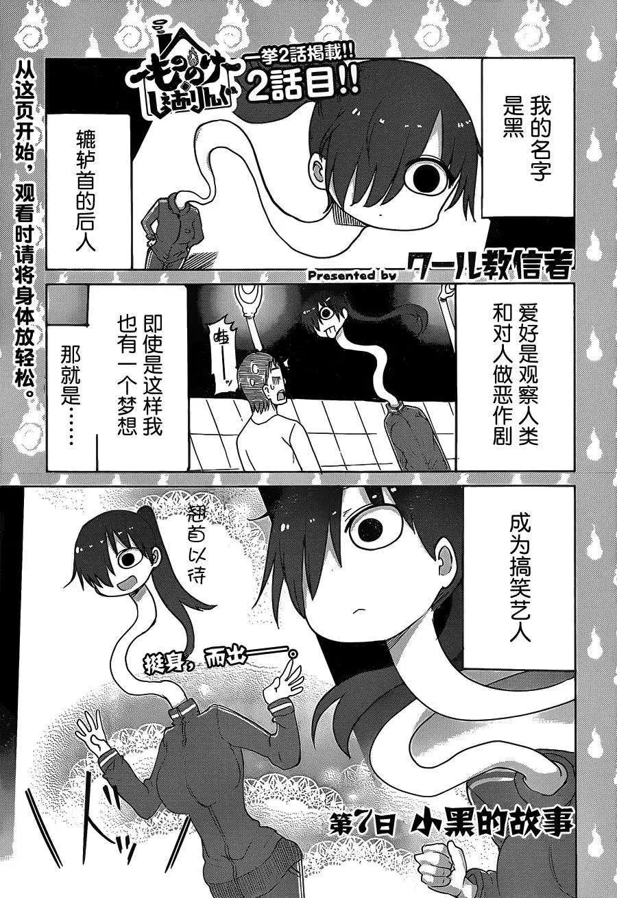 《妖怪合租》第07回 第1页