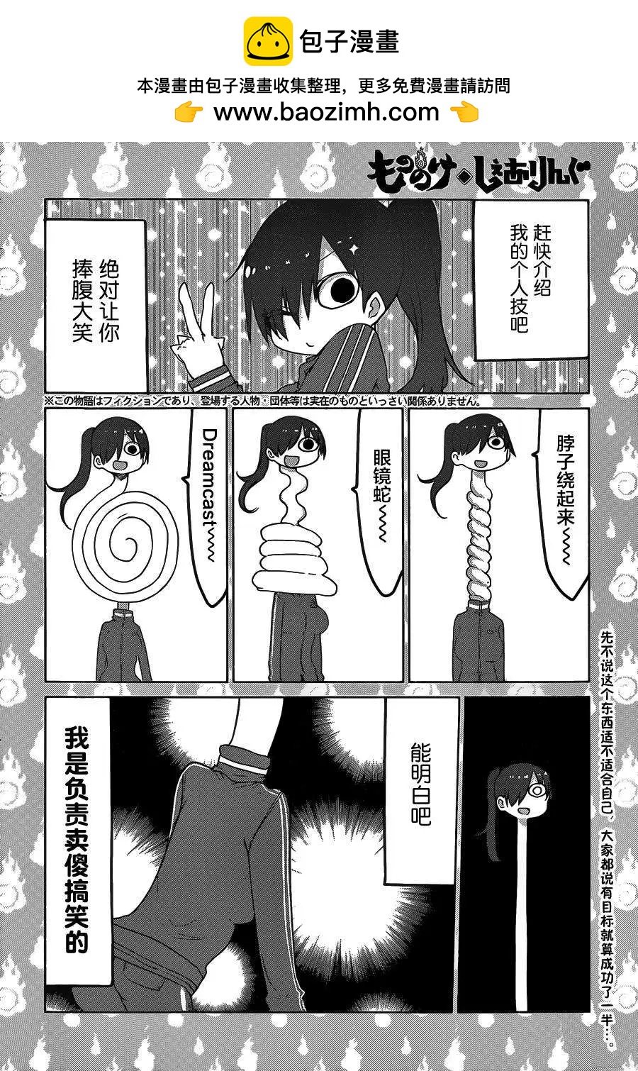 《妖怪合租》第07回 第2页