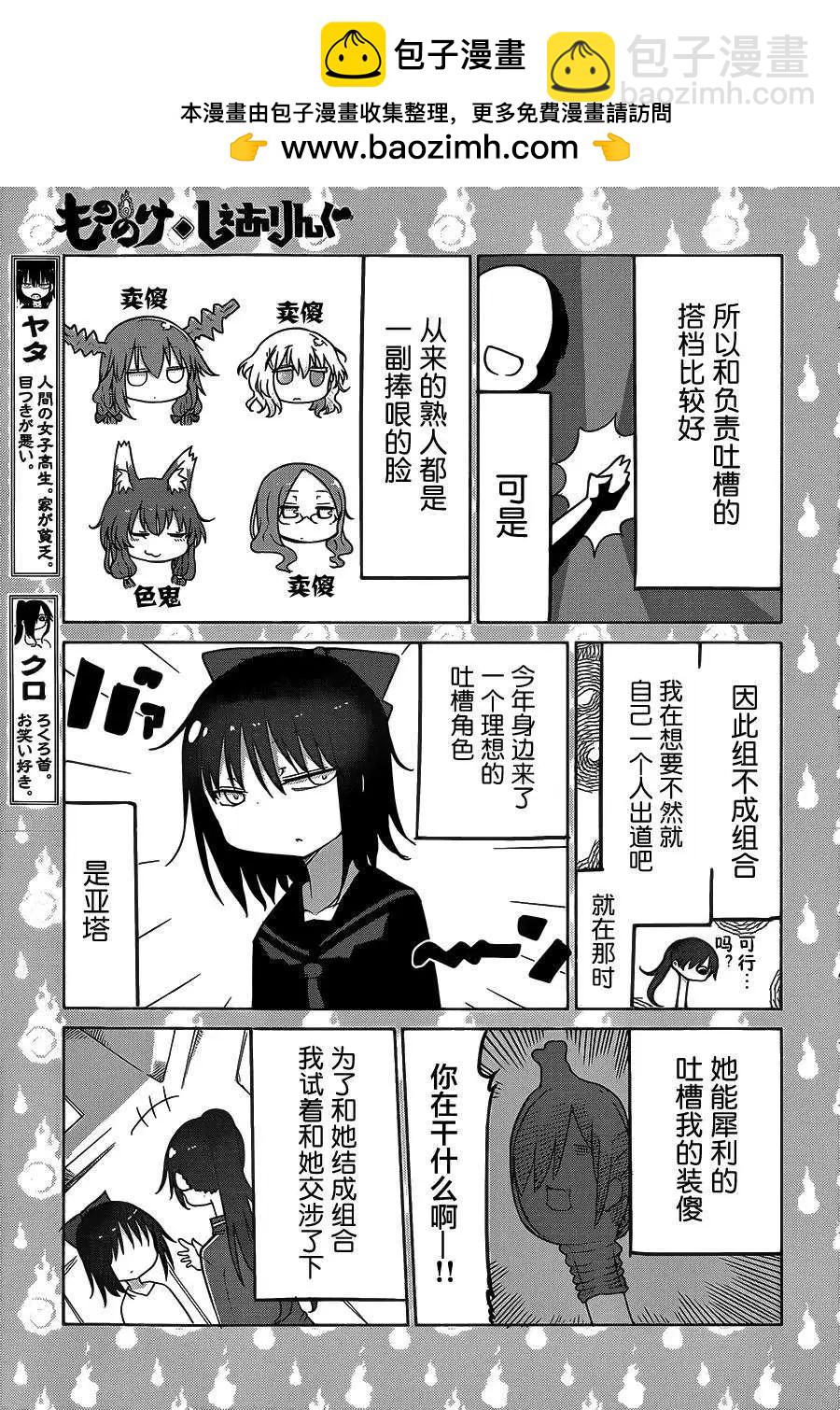 《妖怪合租》第07回 第3页