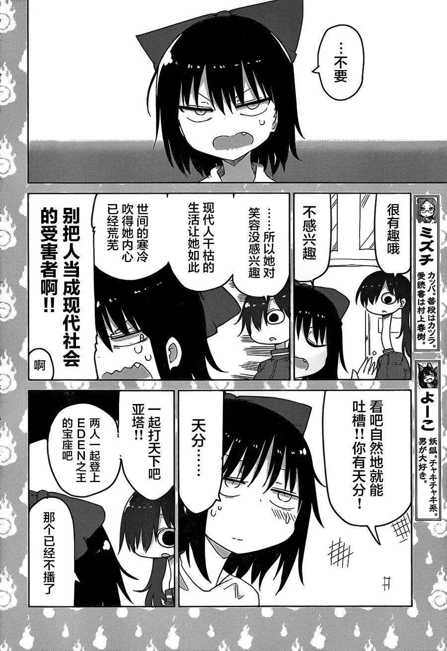 《妖怪合租》第07回 第4页