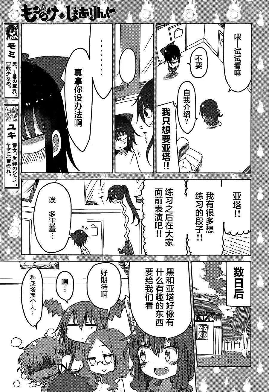 《妖怪合租》第07回 第5页