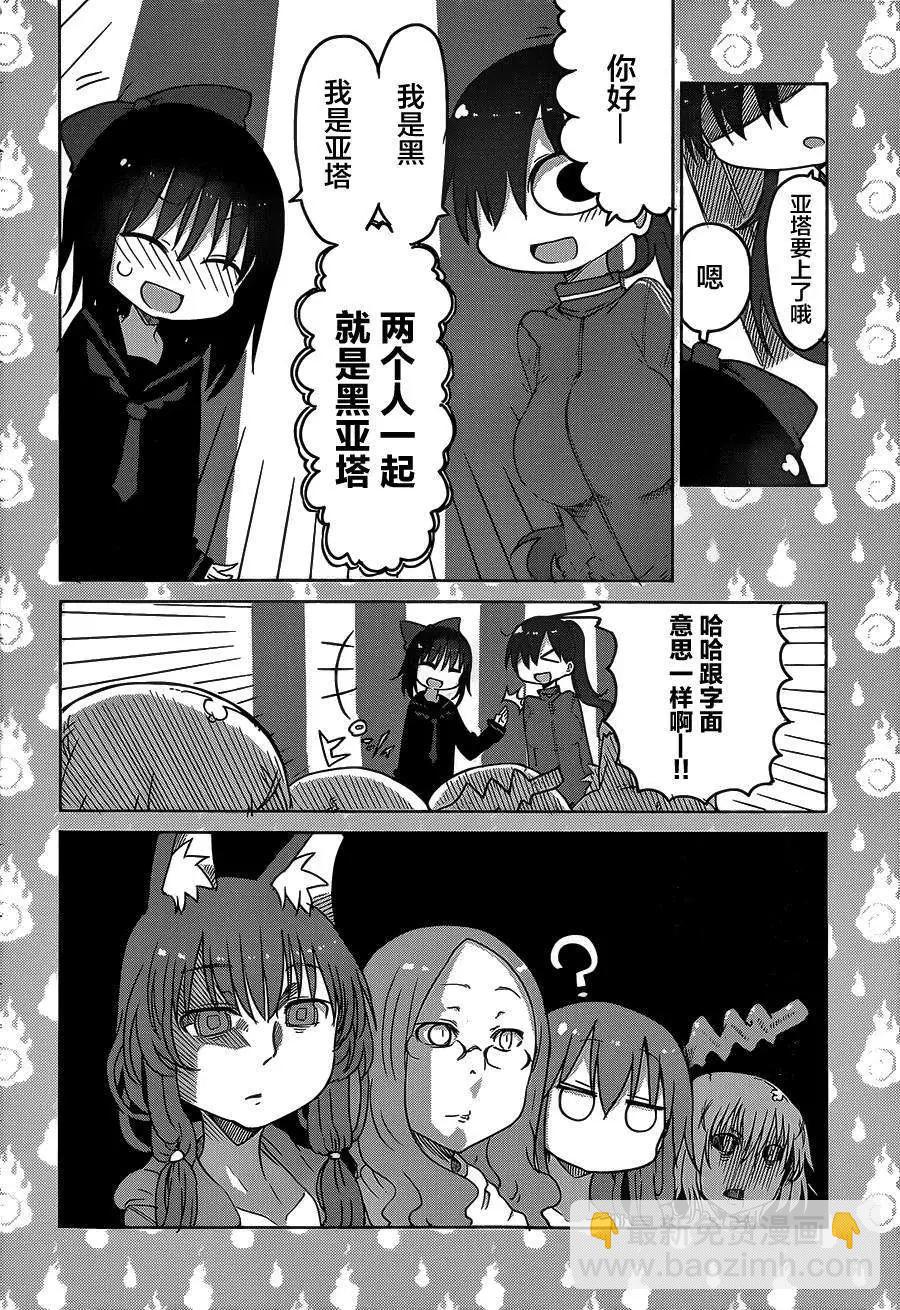 《妖怪合租》第07回 第6页