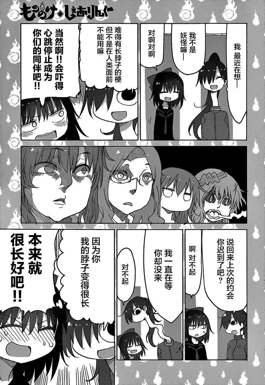 《妖怪合租》第07回 第7页