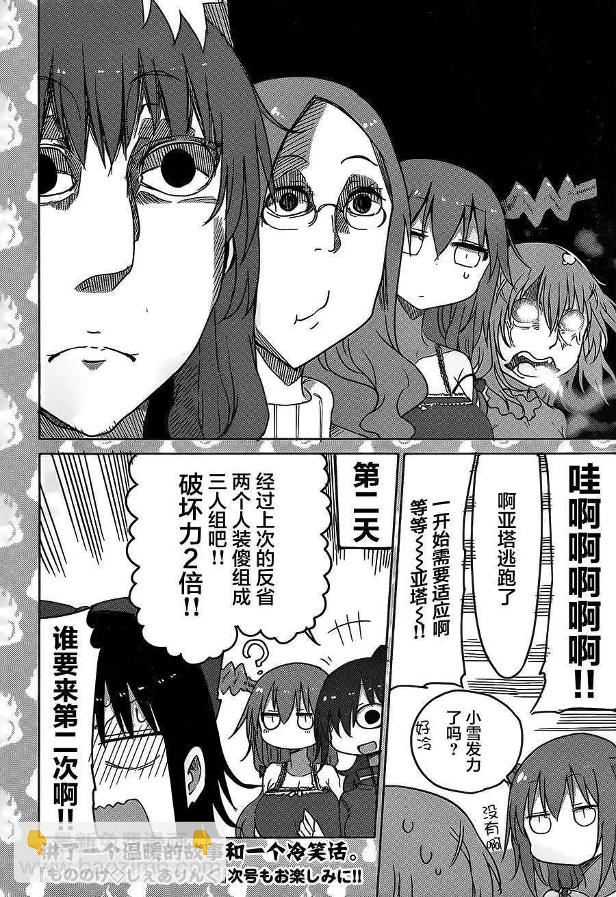 《妖怪合租》第07回 第8页