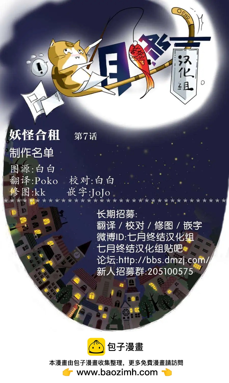 《妖怪合租》第07回 第9页