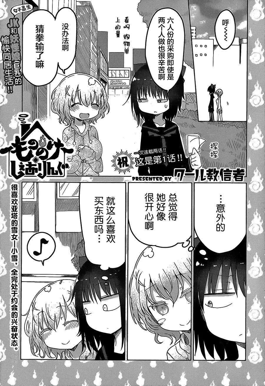 《妖怪合租》第06回 第1页