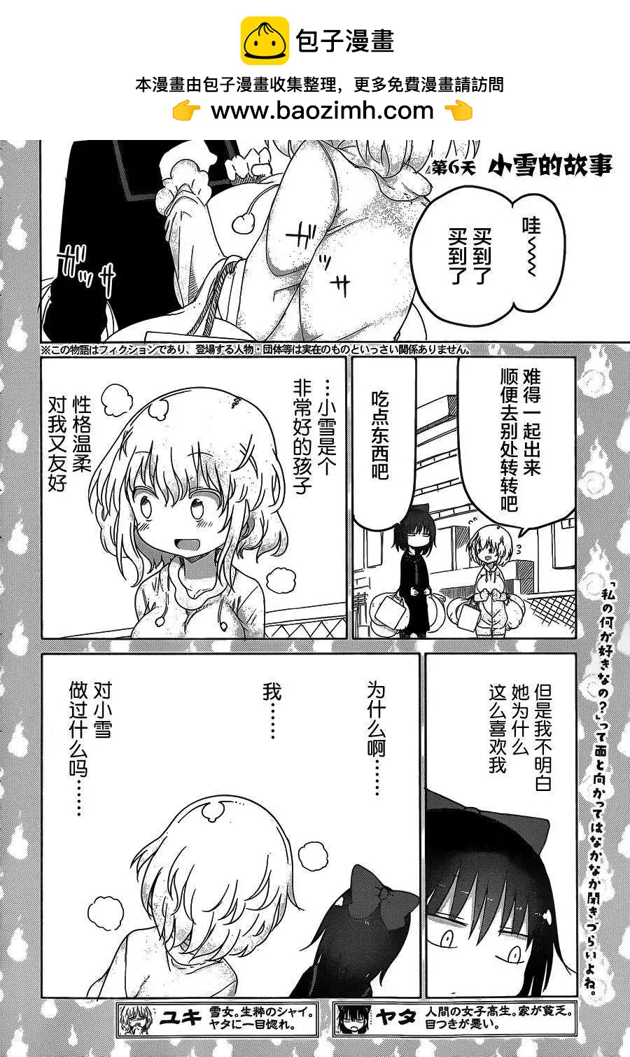 《妖怪合租》第06回 第2页