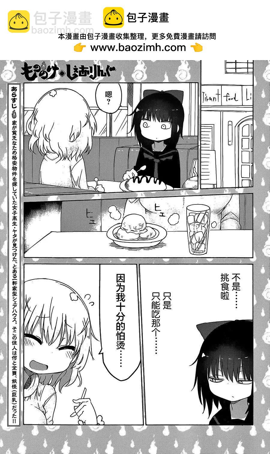 《妖怪合租》第06回 第3页