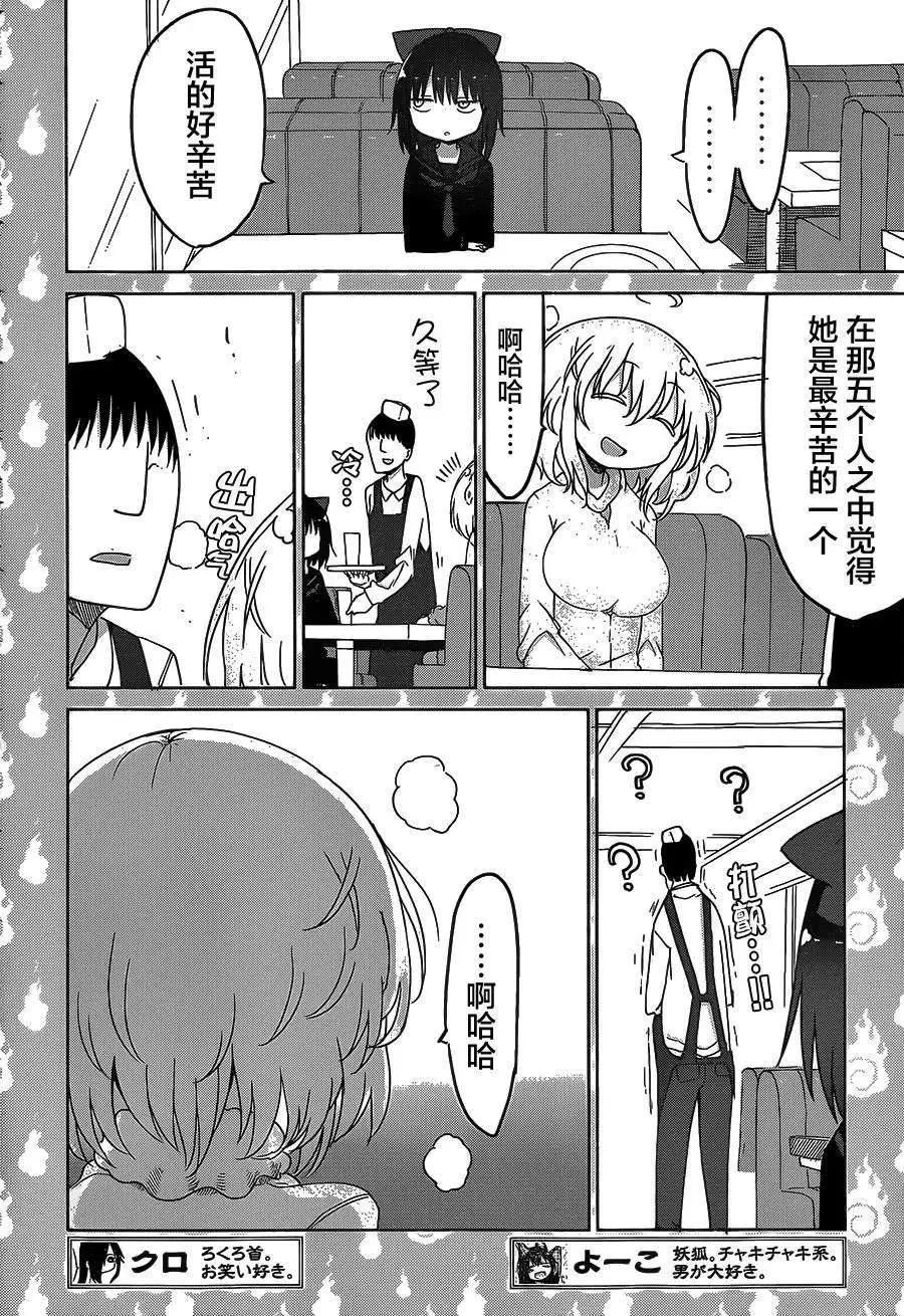 《妖怪合租》第06回 第4页