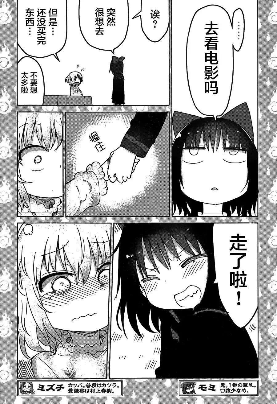 《妖怪合租》第06回 第5页