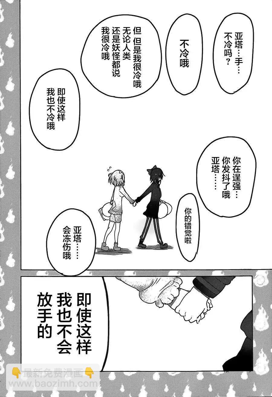 《妖怪合租》第06回 第6页