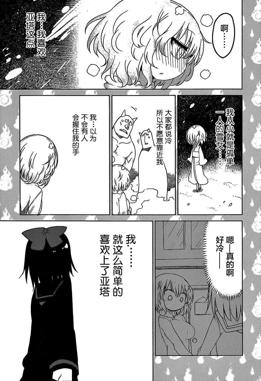 《妖怪合租》第06回 第7页