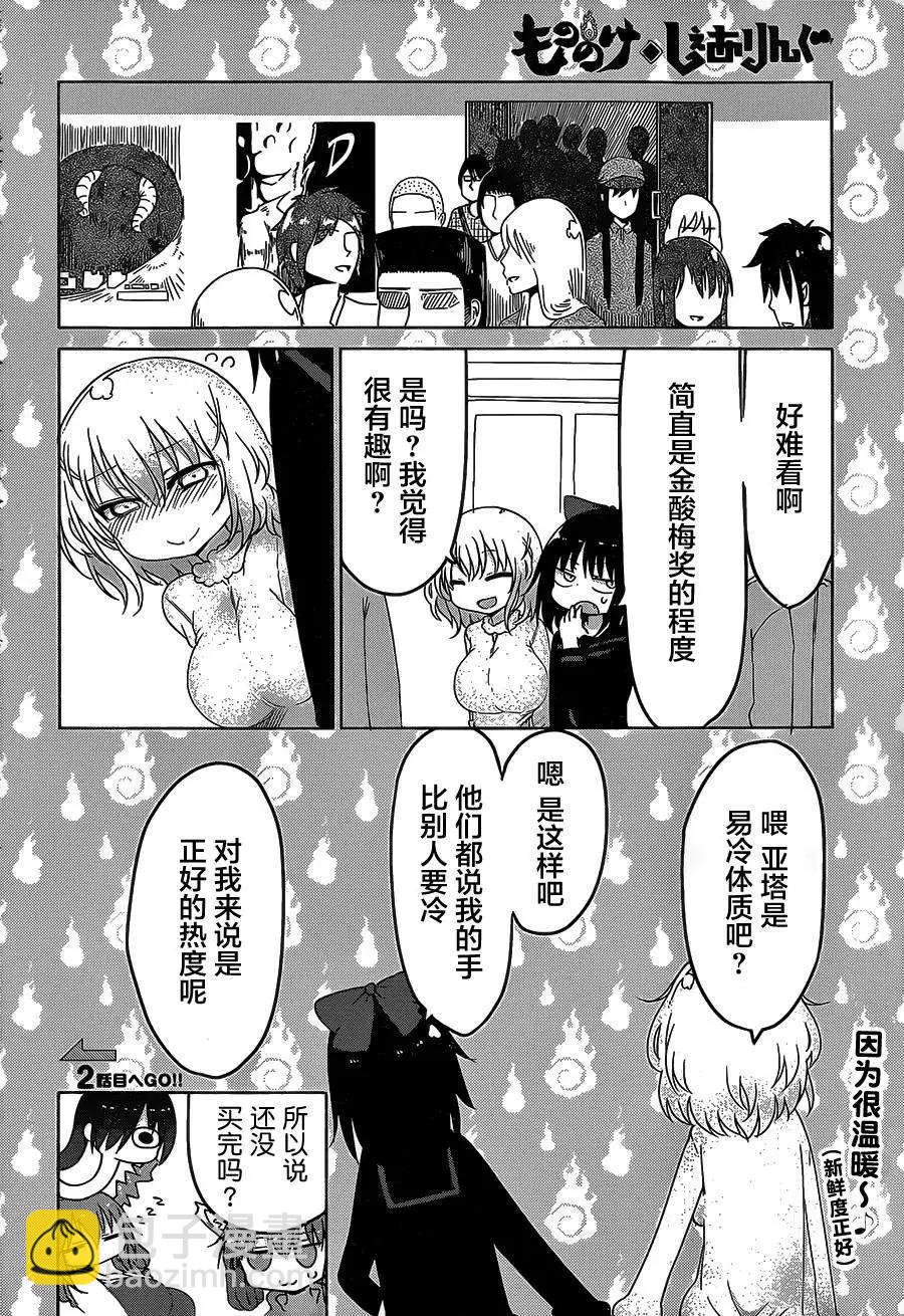 《妖怪合租》第06回 第8页