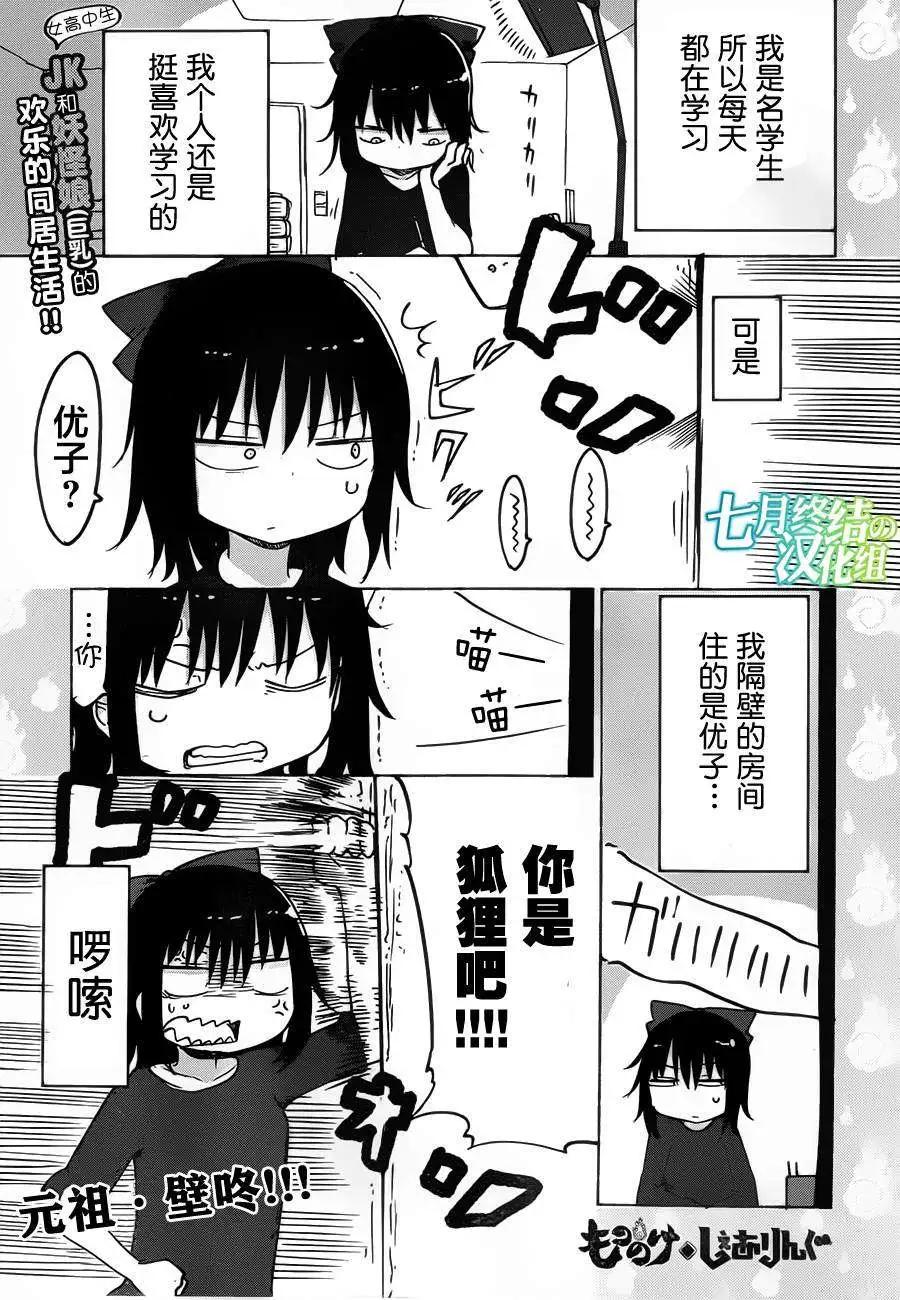《妖怪合租》第05回 第1页