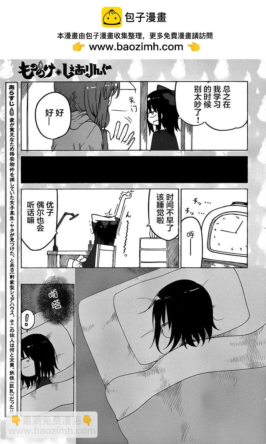 《妖怪合租》第05回 第3页