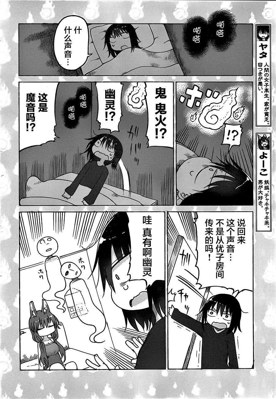 《妖怪合租》第05回 第4页