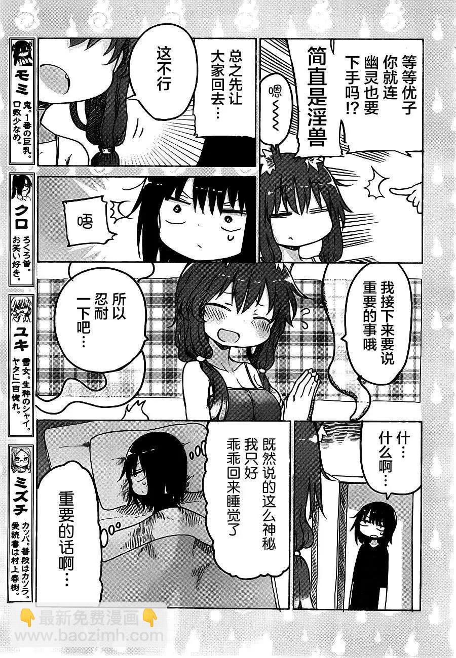 《妖怪合租》第05回 第5页