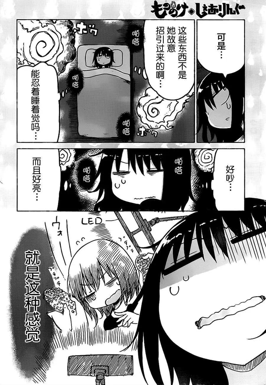 《妖怪合租》第05回 第6页