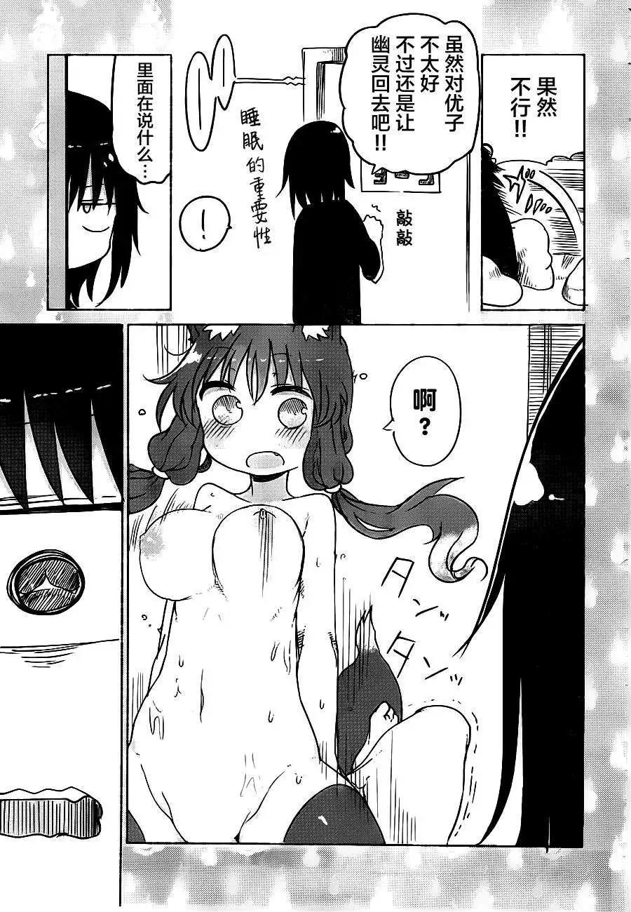 《妖怪合租》第05回 第7页