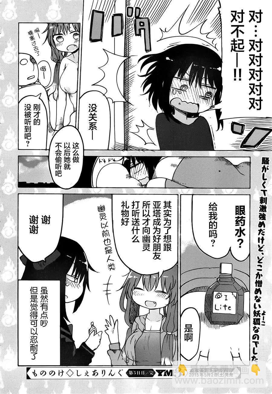 《妖怪合租》第05回 第8页