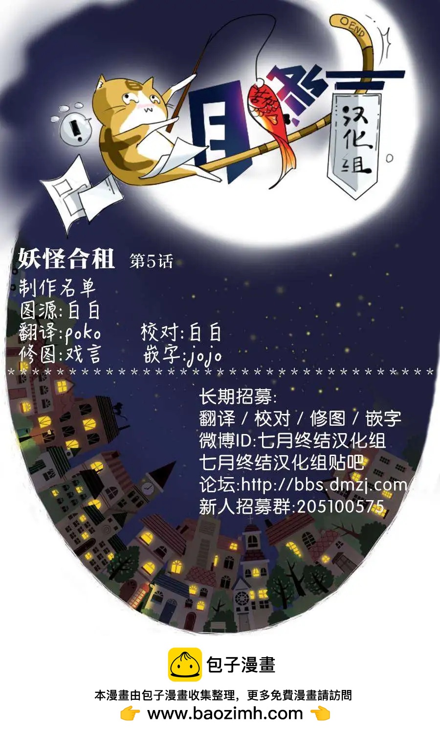 《妖怪合租》第05回 第9页