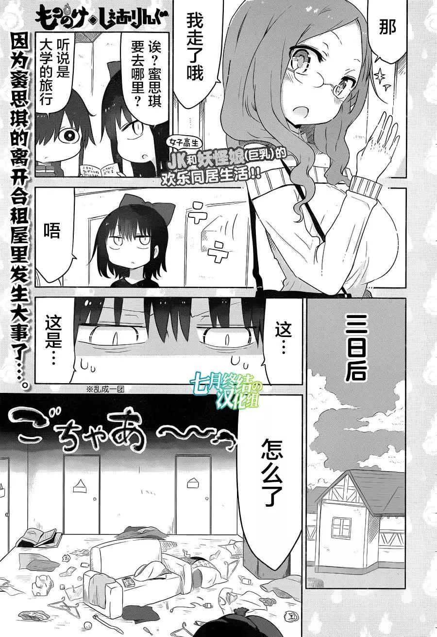 《妖怪合租》第09回 第1页