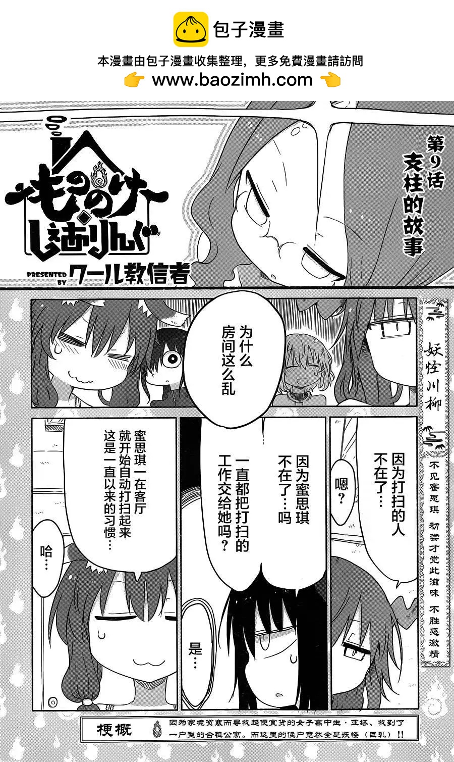 《妖怪合租》第09回 第2页
