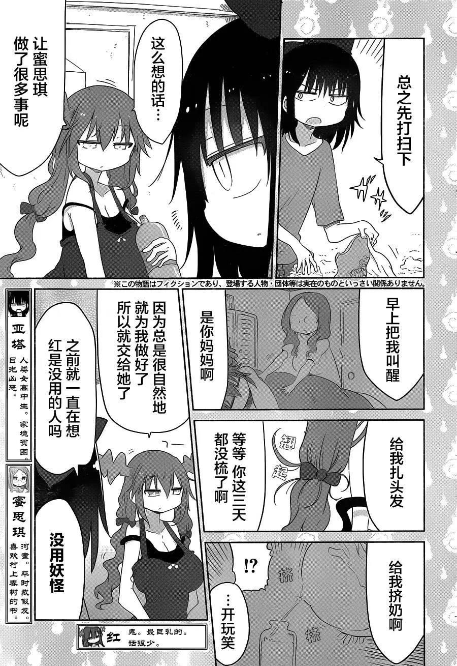 《妖怪合租》第09回 第3页