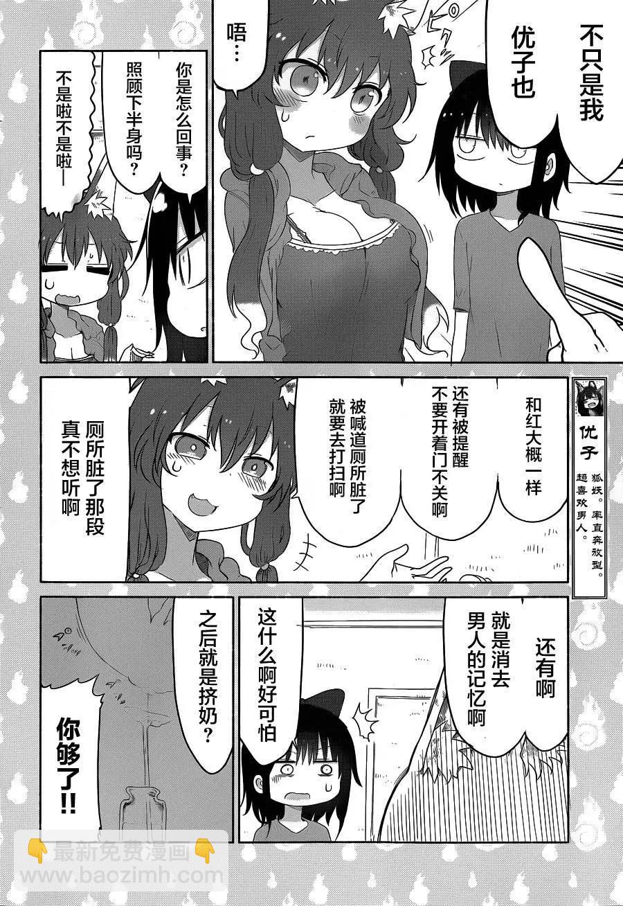 《妖怪合租》第09回 第4页