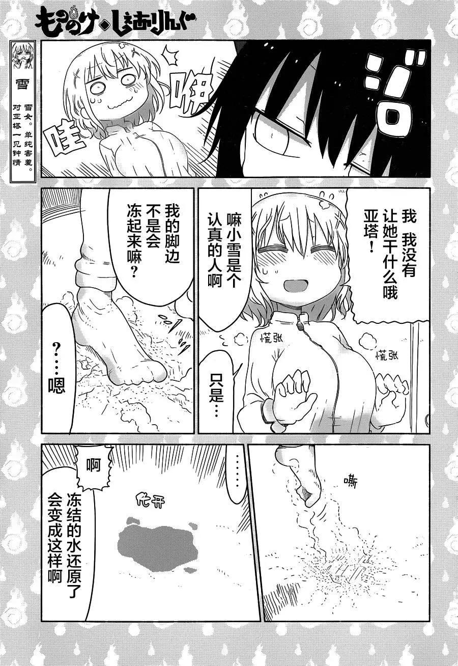 《妖怪合租》第09回 第5页