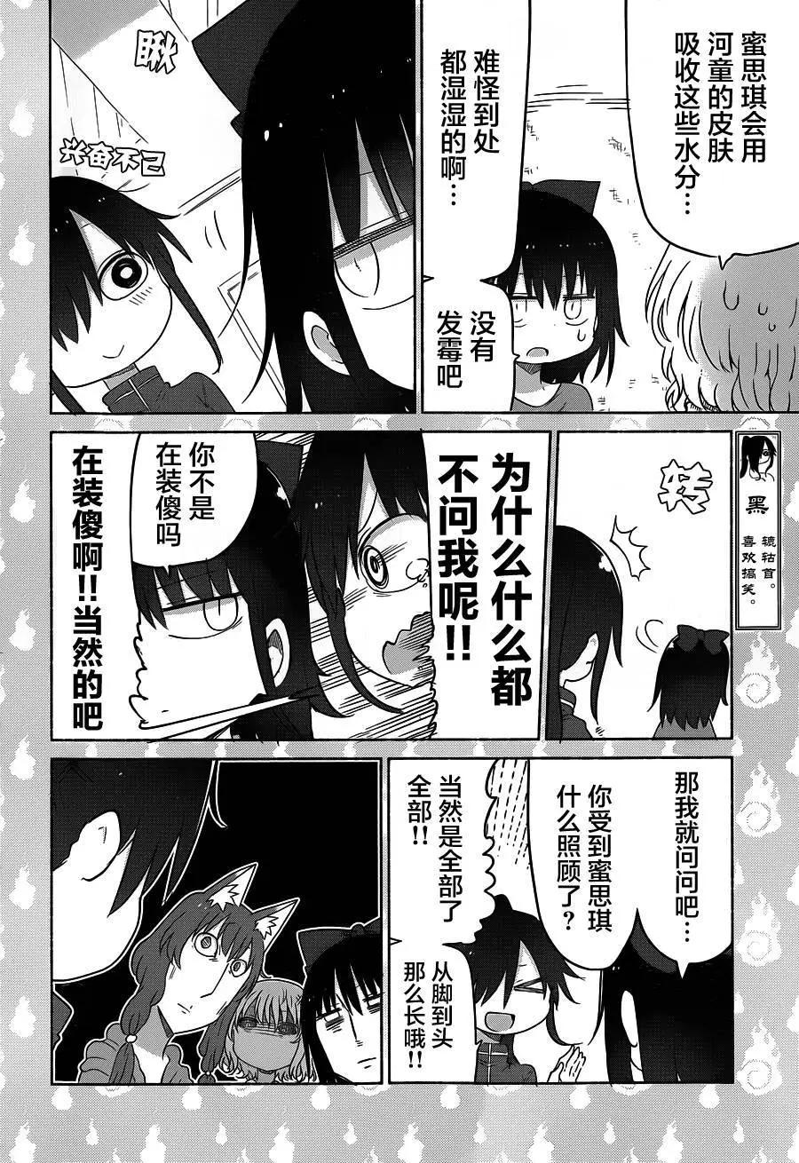 《妖怪合租》第09回 第6页