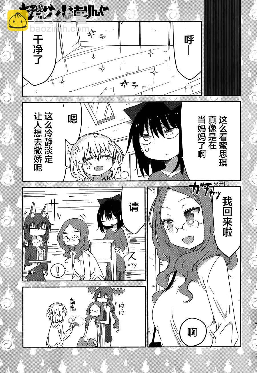 《妖怪合租》第09回 第7页