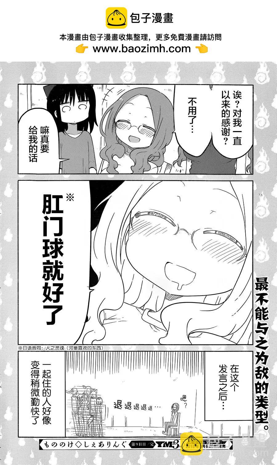 《妖怪合租》第09回 第8页