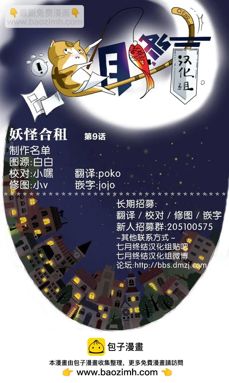 《妖怪合租》第09回 第9页