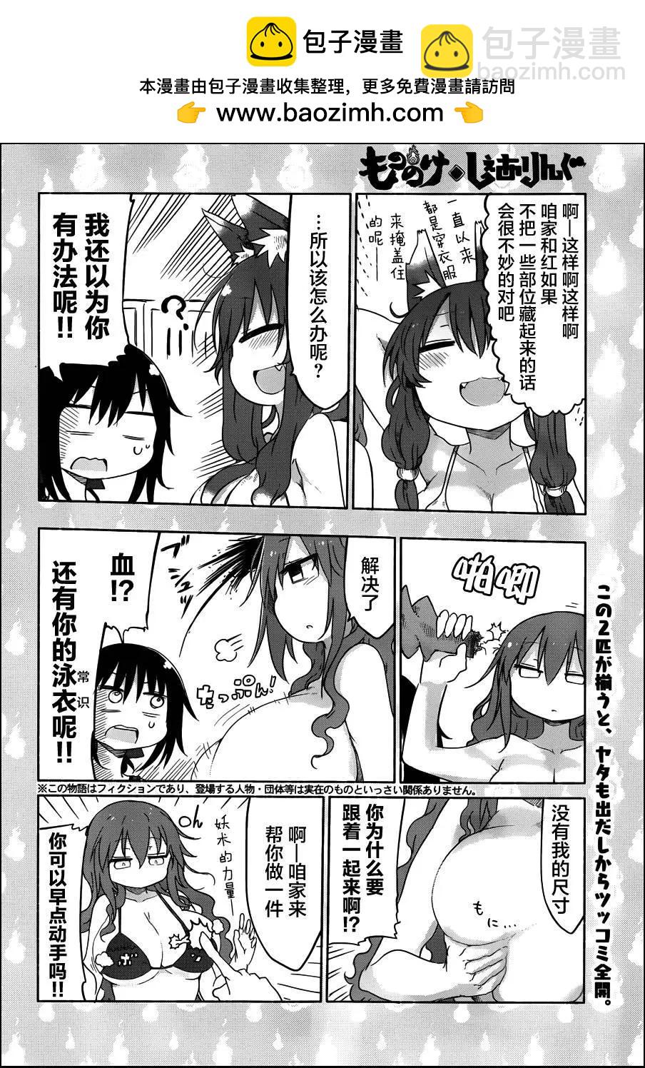 《妖怪合租》第10回 第2页