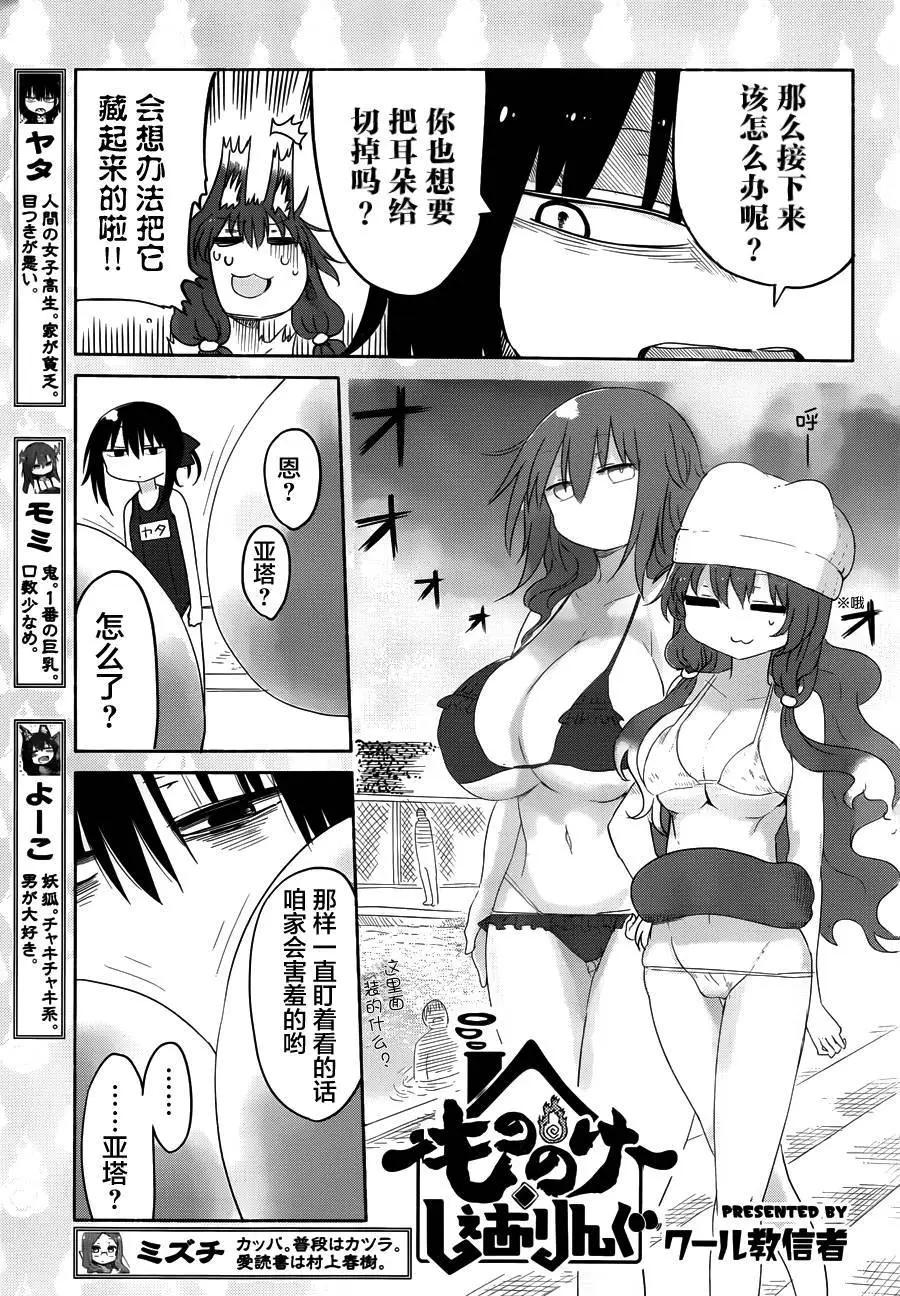 《妖怪合租》第10回 第3页