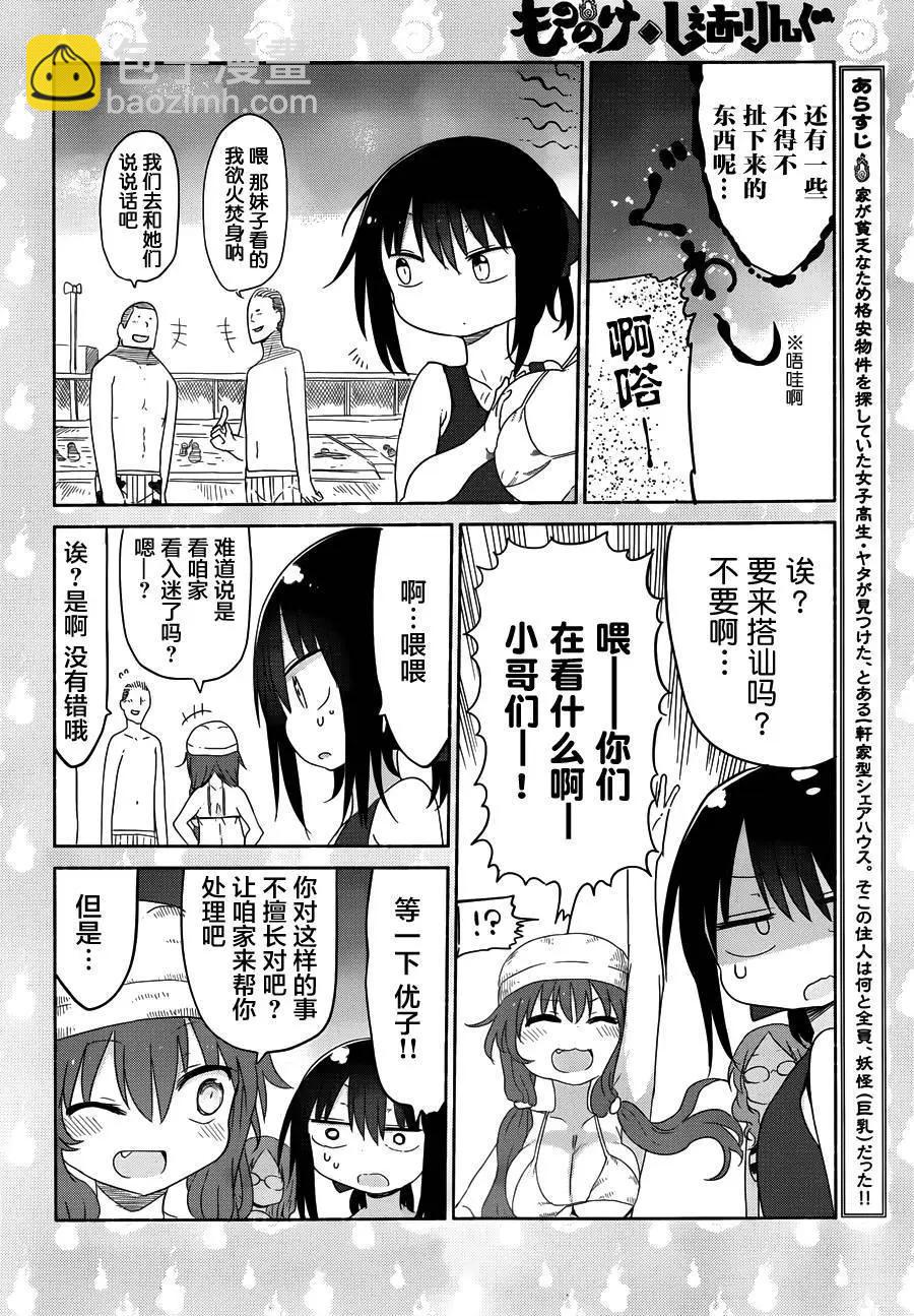 《妖怪合租》第10回 第4页