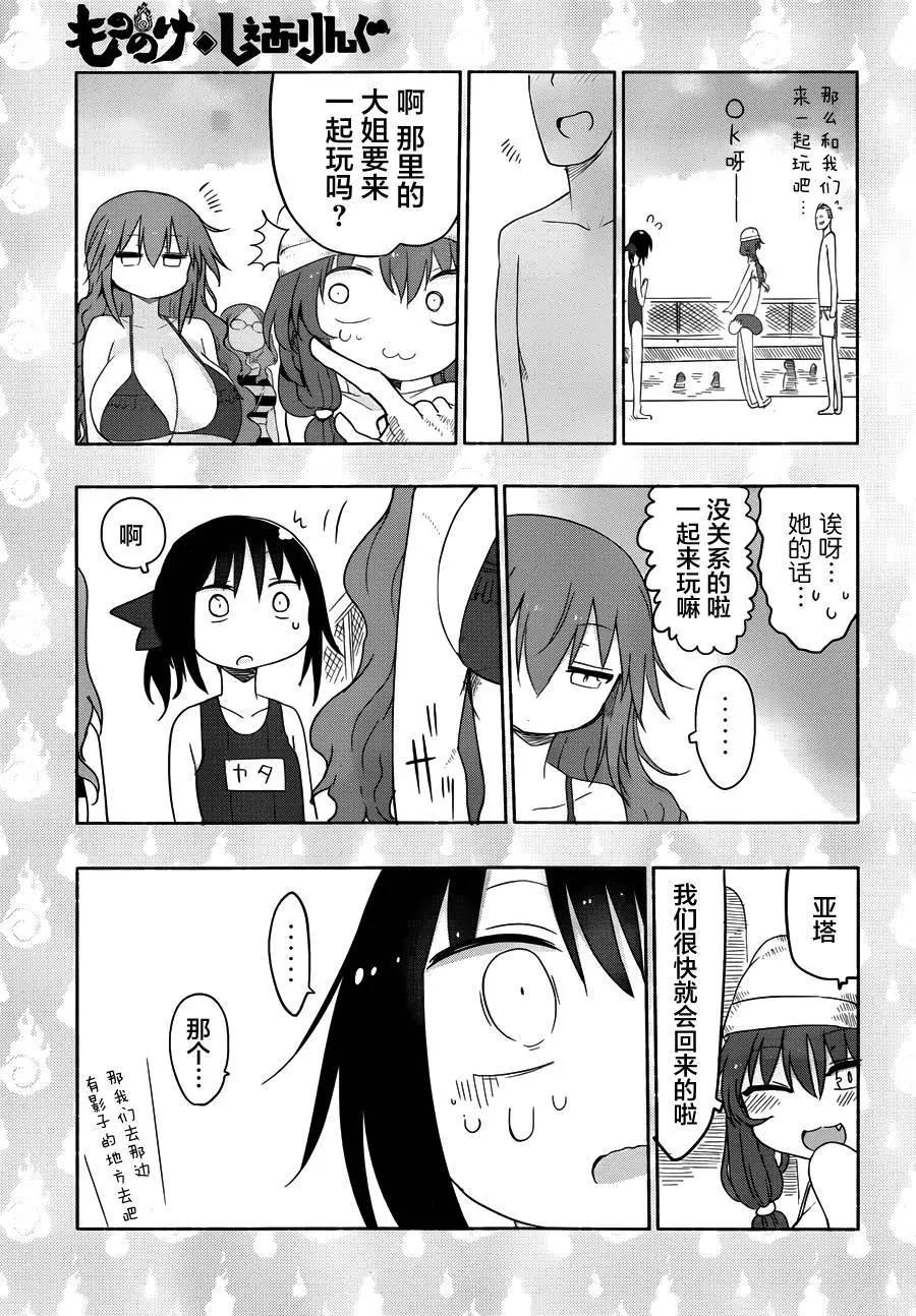 《妖怪合租》第10回 第5页