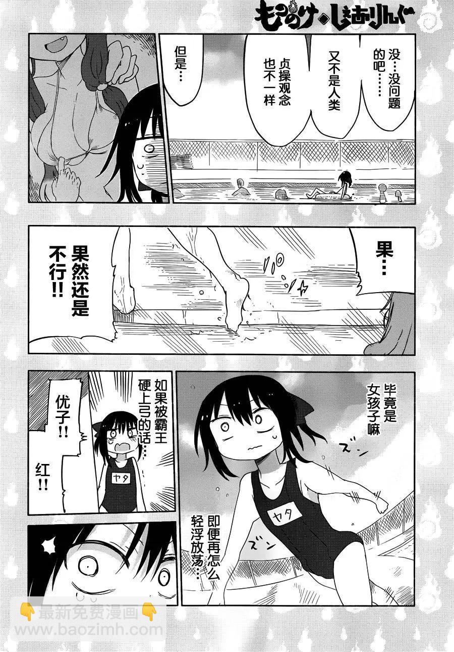 《妖怪合租》第10回 第6页